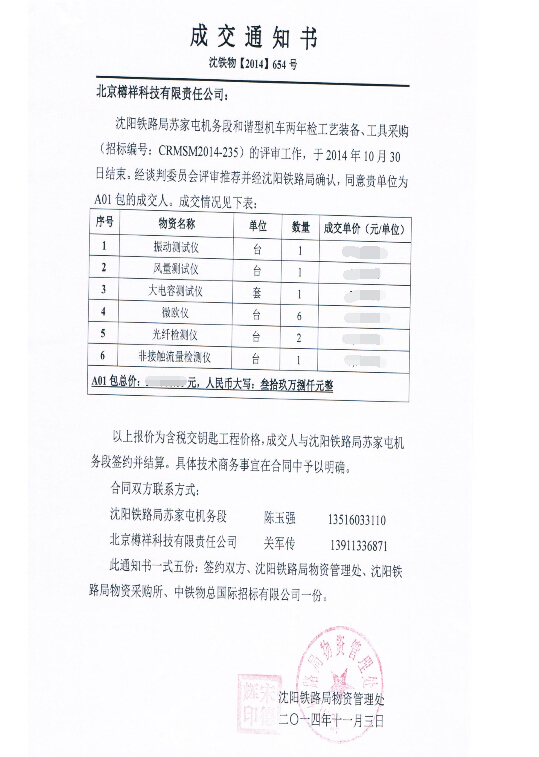 機械檢測儀，合作合同
