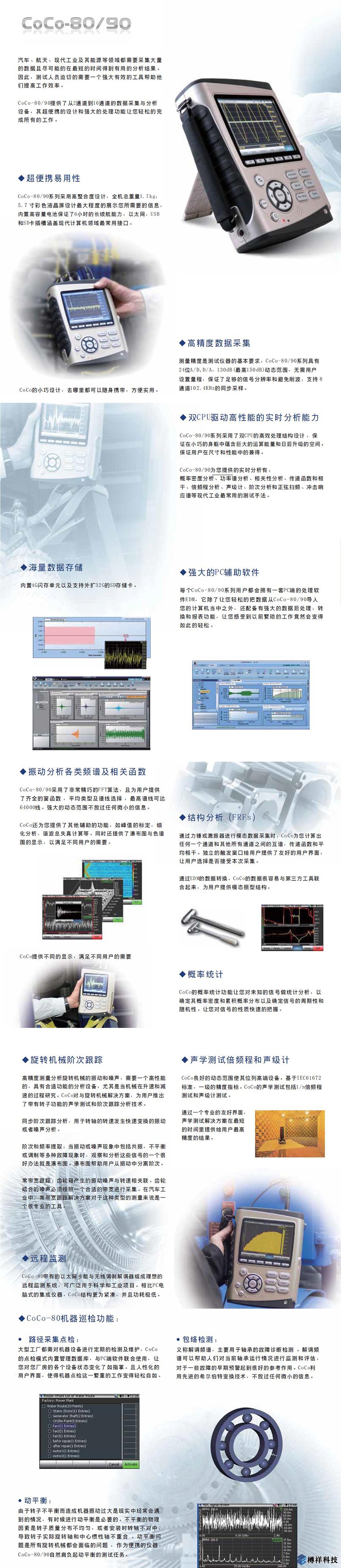 振動(dòng)分析儀 美***晶鉆 CoCo80動(dòng)態(tài)信號(hào)分析儀