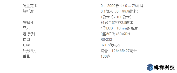 便攜式測厚儀 PCE-CT 26產(chǎn)品參數(shù)