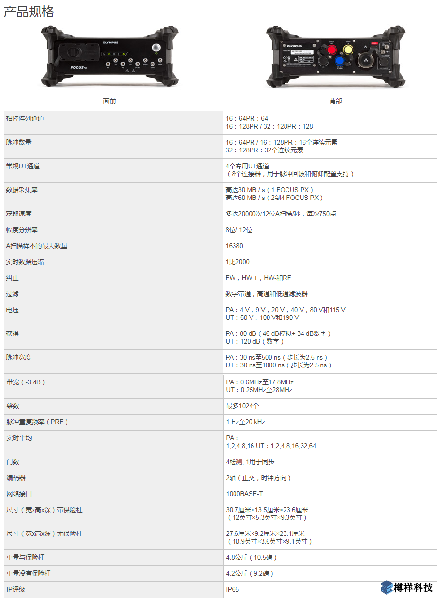 奧利巴斯無(wú)損探傷設(shè)備檢測(cè)儀器FOCUS PX 規(guī)格