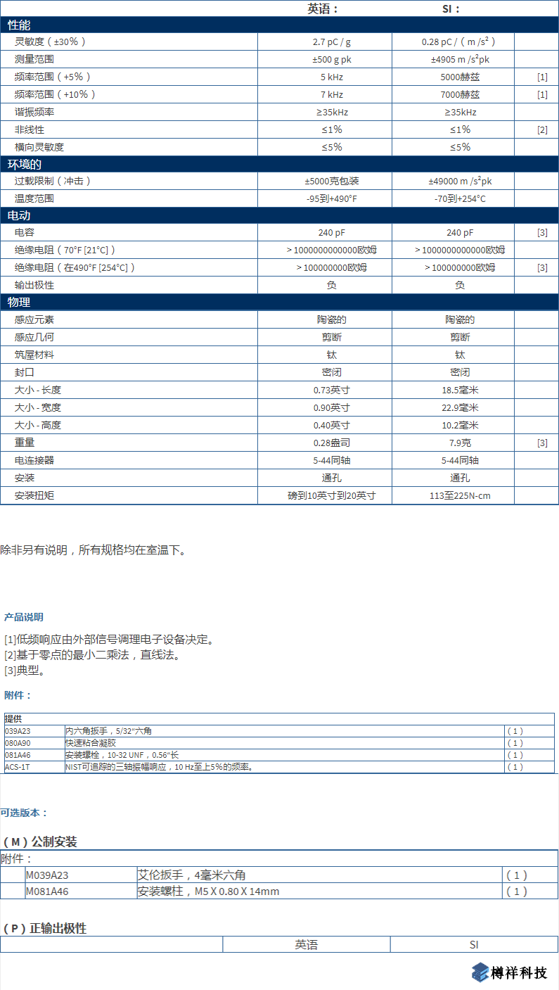 美***進口PCB三軸加速度振動傳感器型號：356A70產(chǎn)品詳細參數(shù)